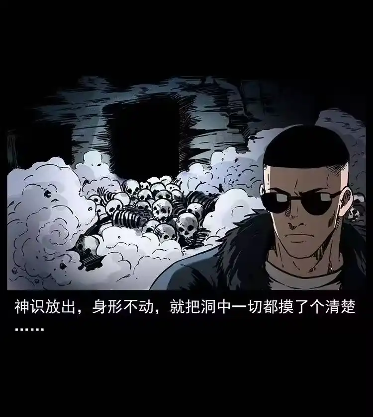 幽冥诡匠_h 363 丹鼎 第26页