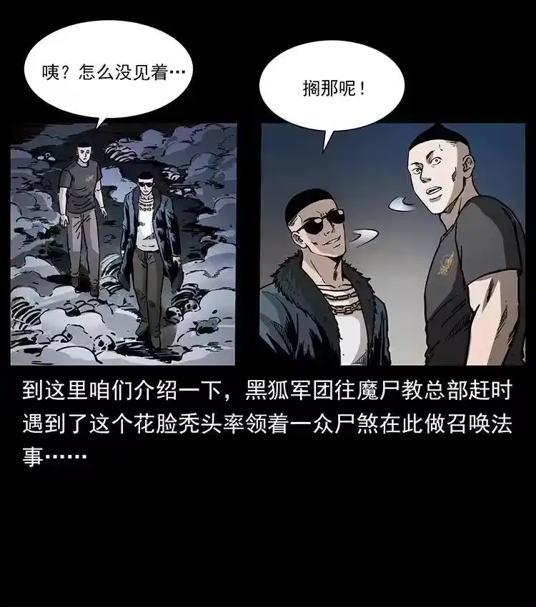 幽冥诡匠_h 363 丹鼎 第29页