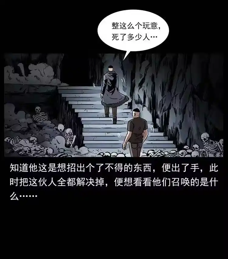 幽冥诡匠_h 363 丹鼎 第30页