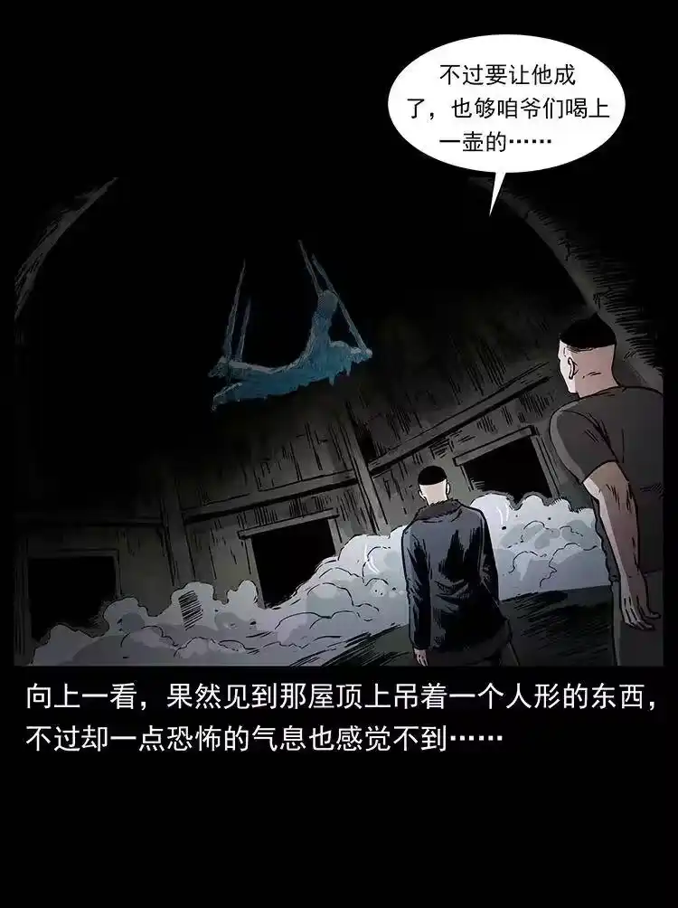 幽冥诡匠_h 363 丹鼎 第32页
