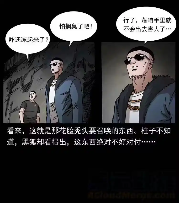 幽冥诡匠_h 363 丹鼎 第34页