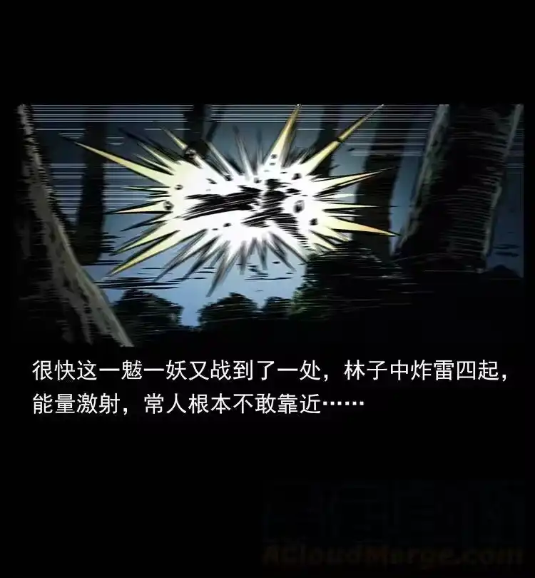 幽冥诡匠_h 363 丹鼎 第43页