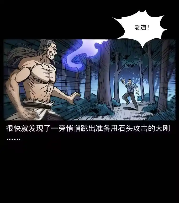 幽冥诡匠_h 363 丹鼎 第48页