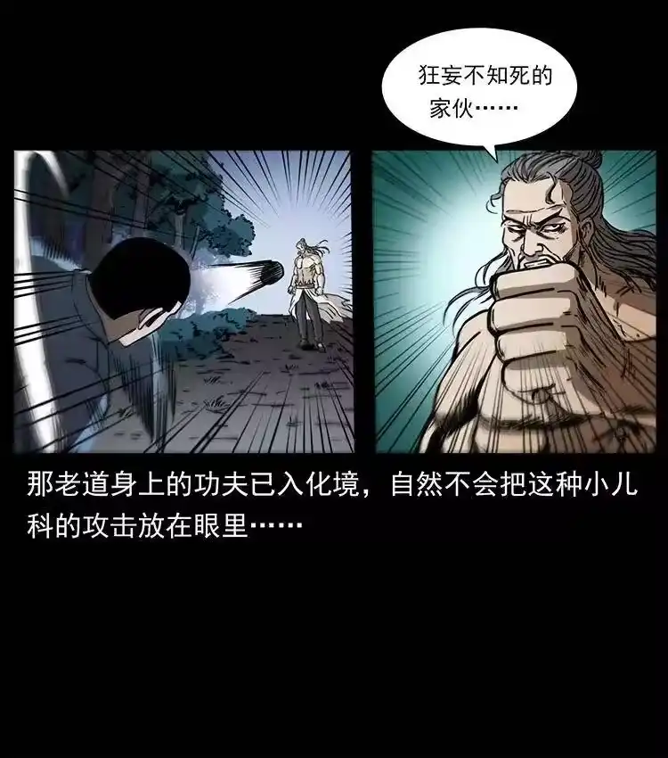 幽冥诡匠_h 363 丹鼎 第50页