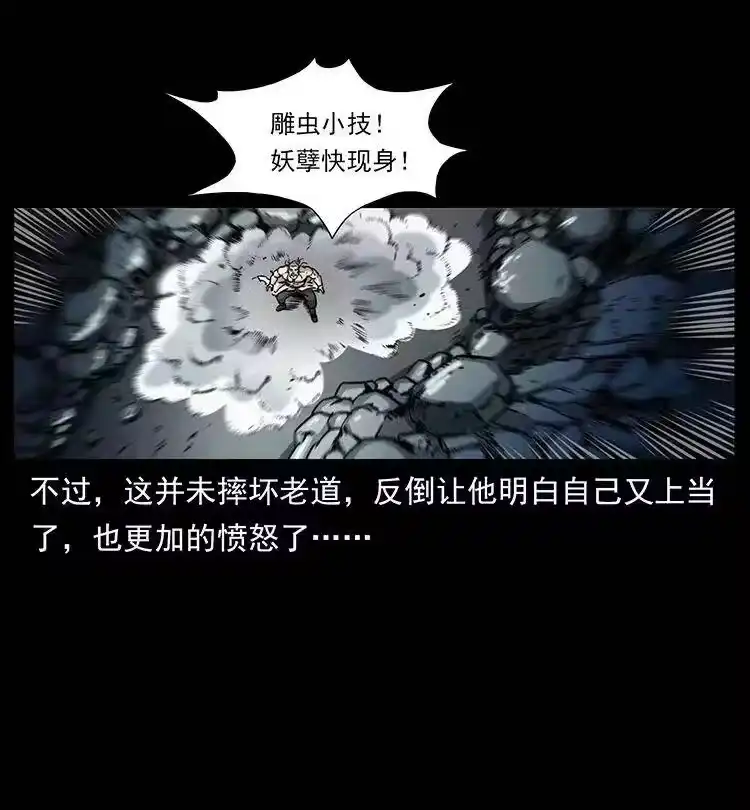 幽冥诡匠_h 363 丹鼎 第68页