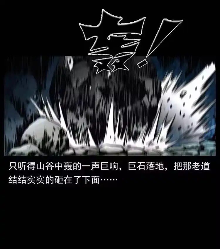 幽冥诡匠_h 363 丹鼎 第75页