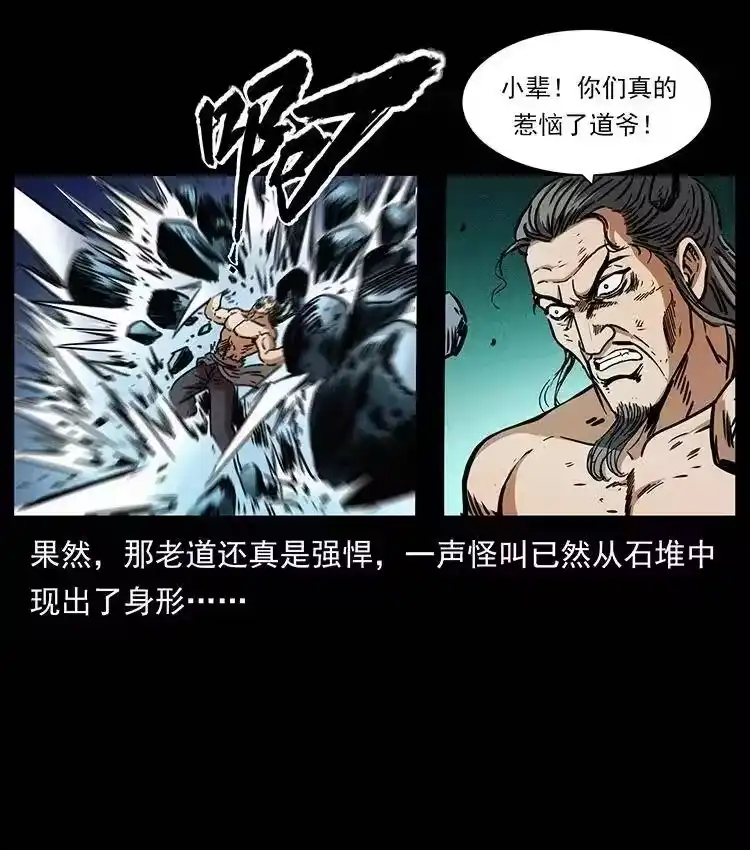 幽冥诡匠_h 363 丹鼎 第77页