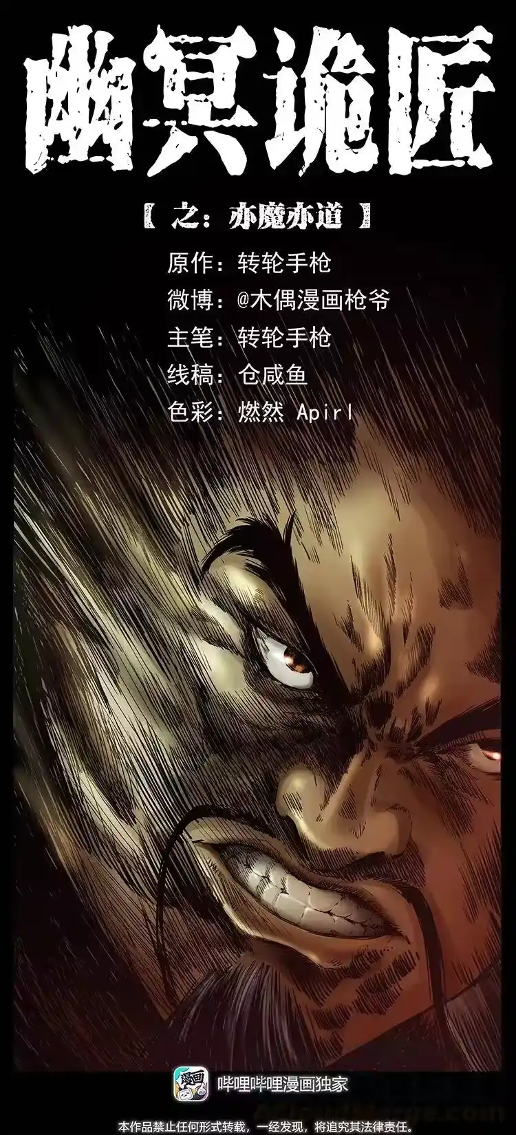 幽冥诡匠_h 364 亦魔亦道 第1页