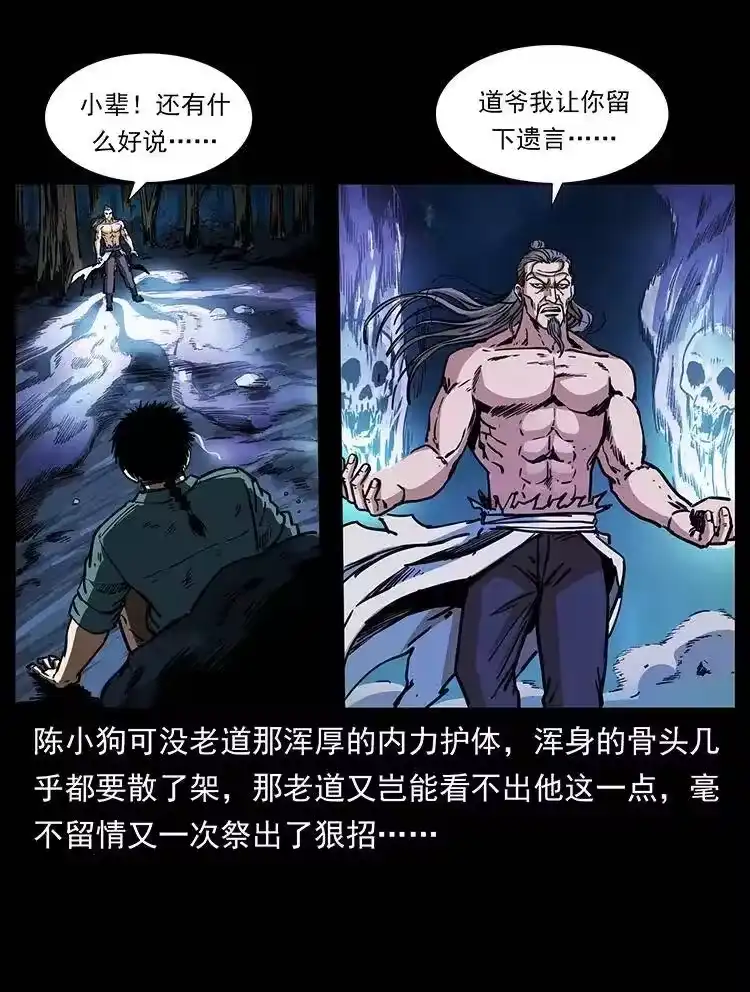 幽冥诡匠_h 364 亦魔亦道 第12页