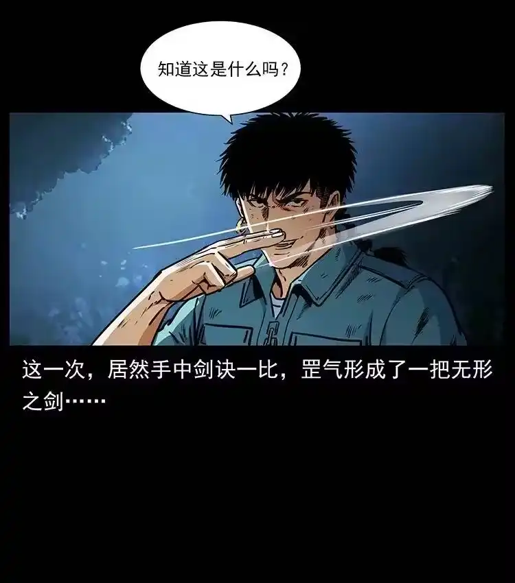 幽冥诡匠_h 364 亦魔亦道 第14页
