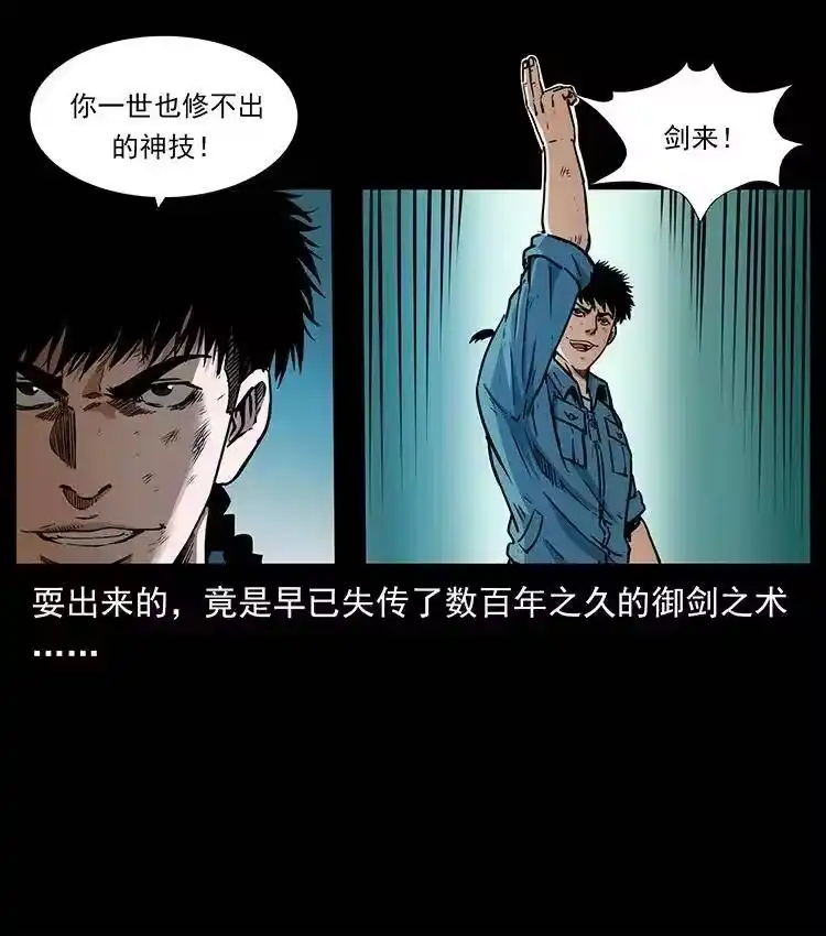 幽冥诡匠_h 364 亦魔亦道 第15页