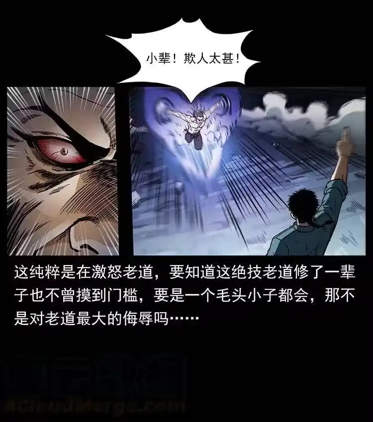 幽冥诡匠_h 364 亦魔亦道 第16页