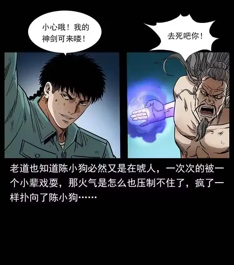 幽冥诡匠_h 364 亦魔亦道 第17页