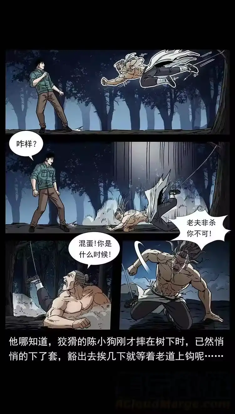 幽冥诡匠_h 364 亦魔亦道 第19页