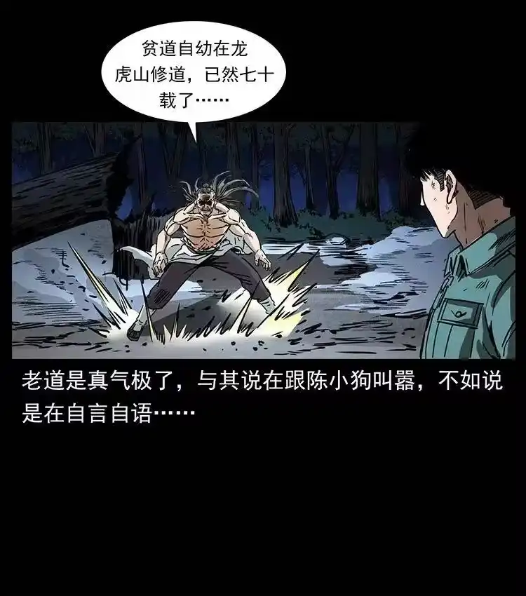 幽冥诡匠_h 364 亦魔亦道 第29页