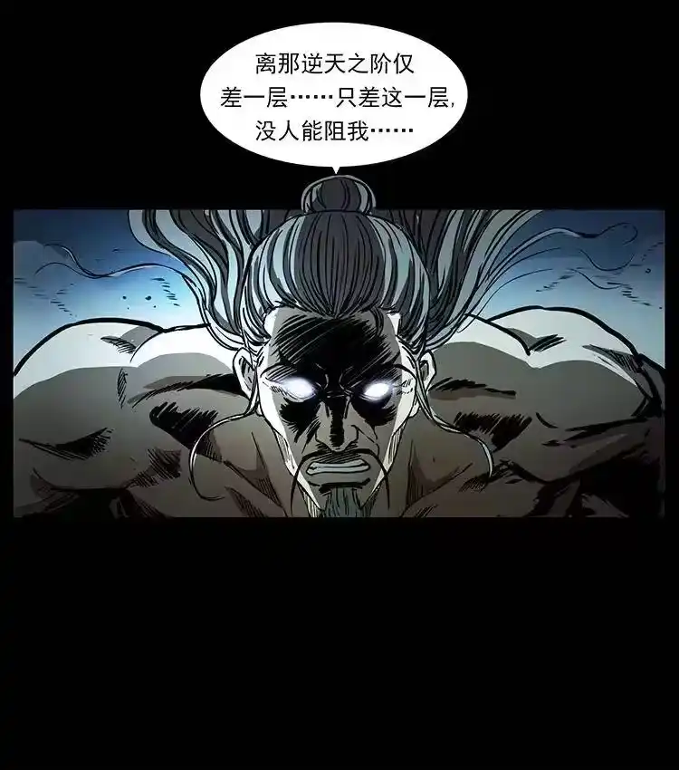 幽冥诡匠_h 364 亦魔亦道 第30页