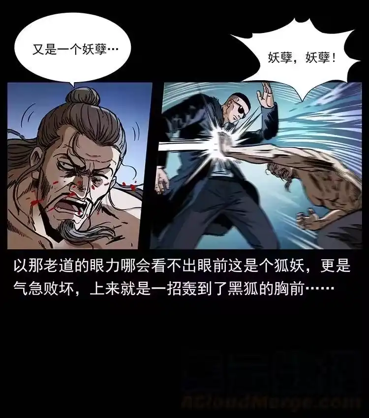 幽冥诡匠_h 364 亦魔亦道 第37页