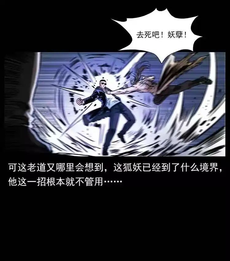 幽冥诡匠_h 364 亦魔亦道 第38页