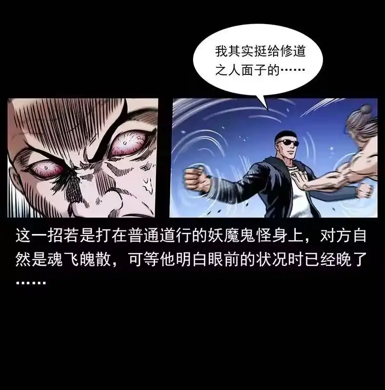 幽冥诡匠_h 364 亦魔亦道 第39页