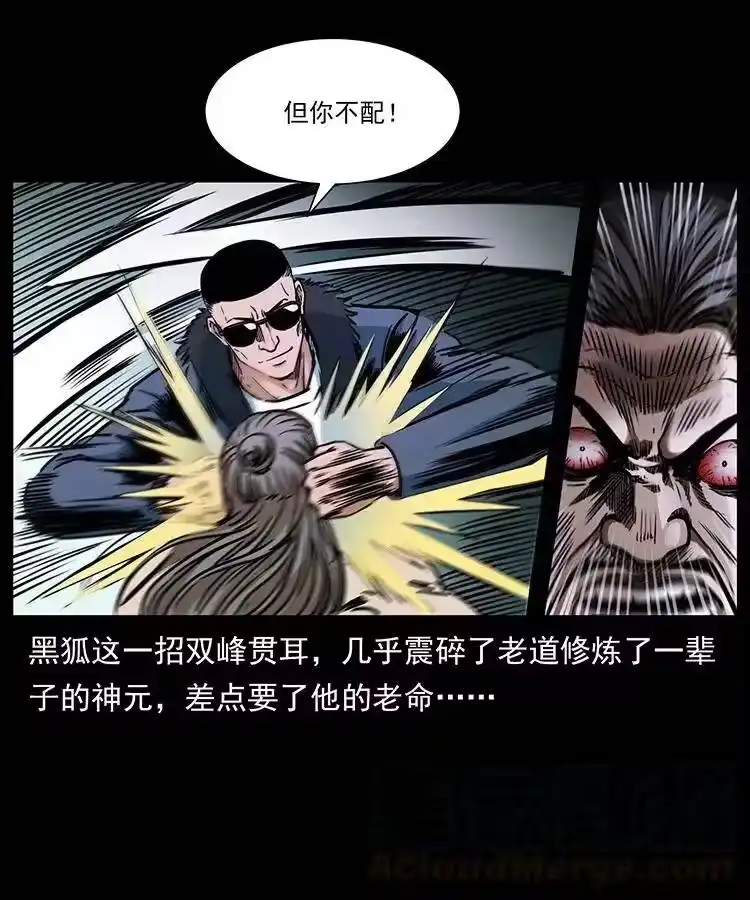 幽冥诡匠_h 364 亦魔亦道 第40页