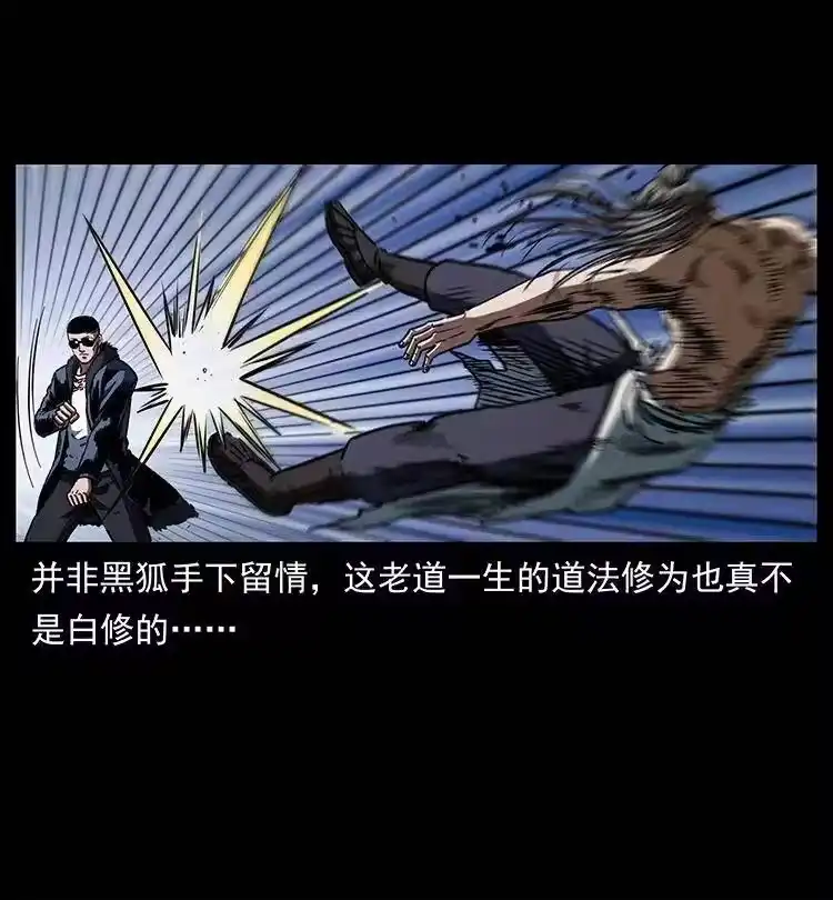 幽冥诡匠_h 364 亦魔亦道 第41页