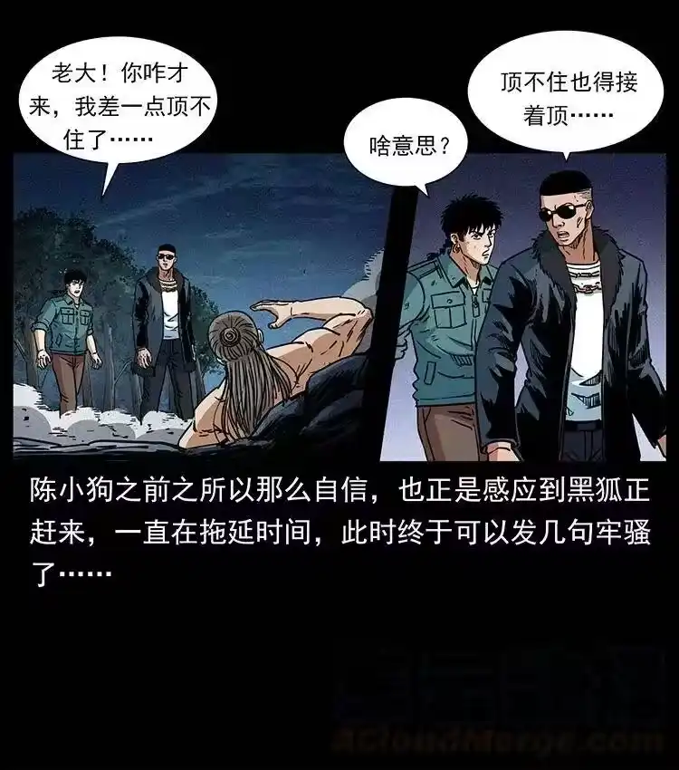幽冥诡匠_h 364 亦魔亦道 第43页