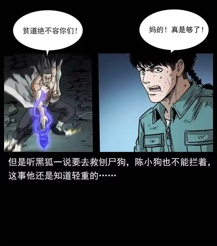 幽冥诡匠_h 364 亦魔亦道 第47页