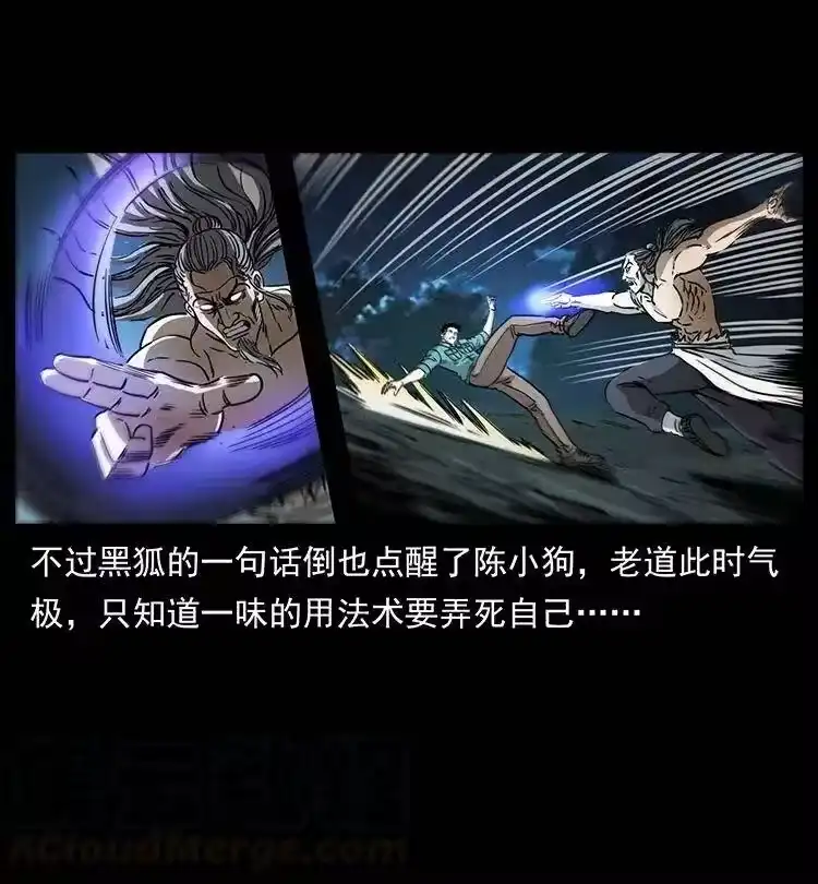 幽冥诡匠_h 364 亦魔亦道 第49页