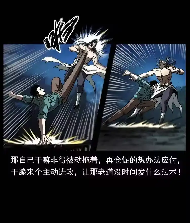 幽冥诡匠_h 364 亦魔亦道 第50页