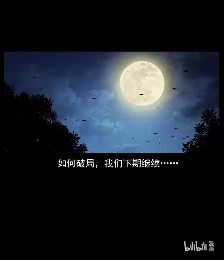 幽冥诡匠_h 364 亦魔亦道 第87页