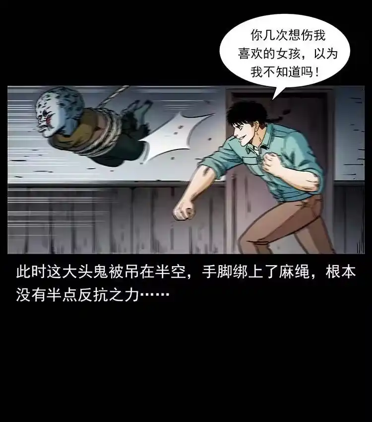 幽冥诡匠_h 366 没错！就是刑讯逼供 第11页