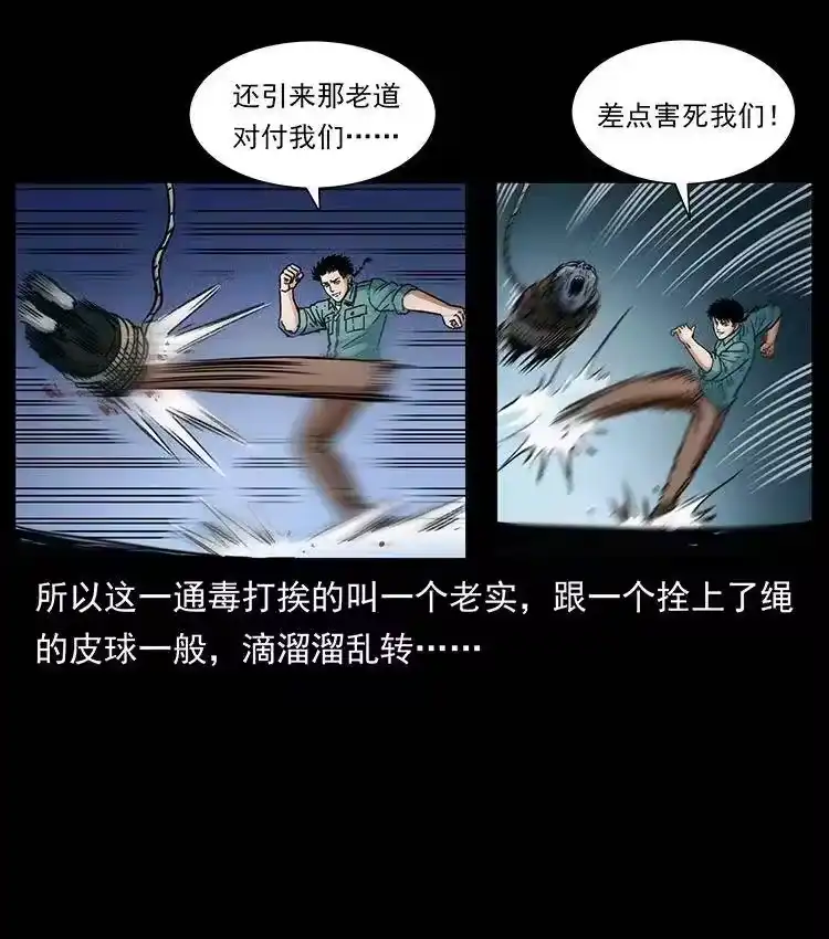 幽冥诡匠_h 366 没错！就是刑讯逼供 第12页