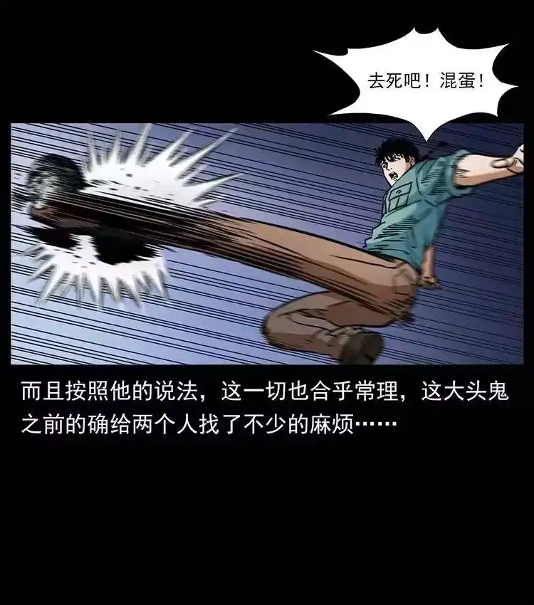 幽冥诡匠_h 366 没错！就是刑讯逼供 第14页