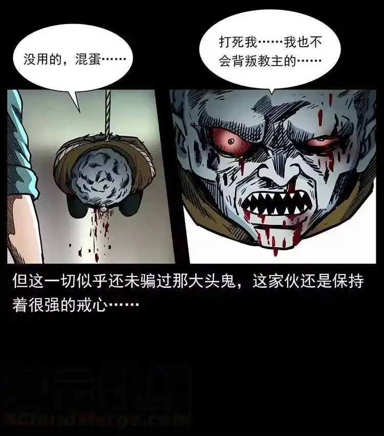 幽冥诡匠_h 366 没错！就是刑讯逼供 第16页