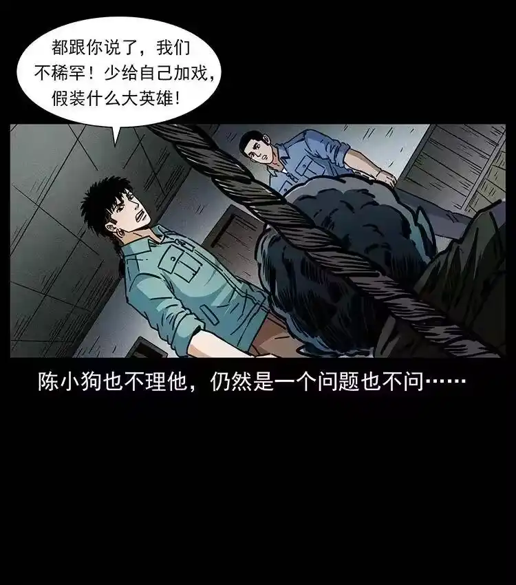 幽冥诡匠_h 366 没错！就是刑讯逼供 第17页