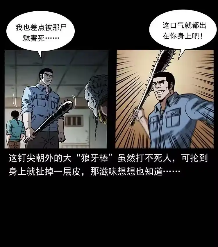 幽冥诡匠_h 366 没错！就是刑讯逼供 第20页