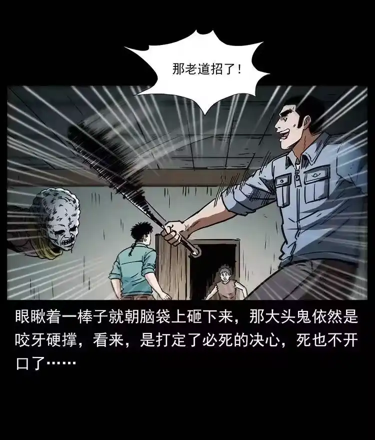 幽冥诡匠_h 366 没错！就是刑讯逼供 第21页