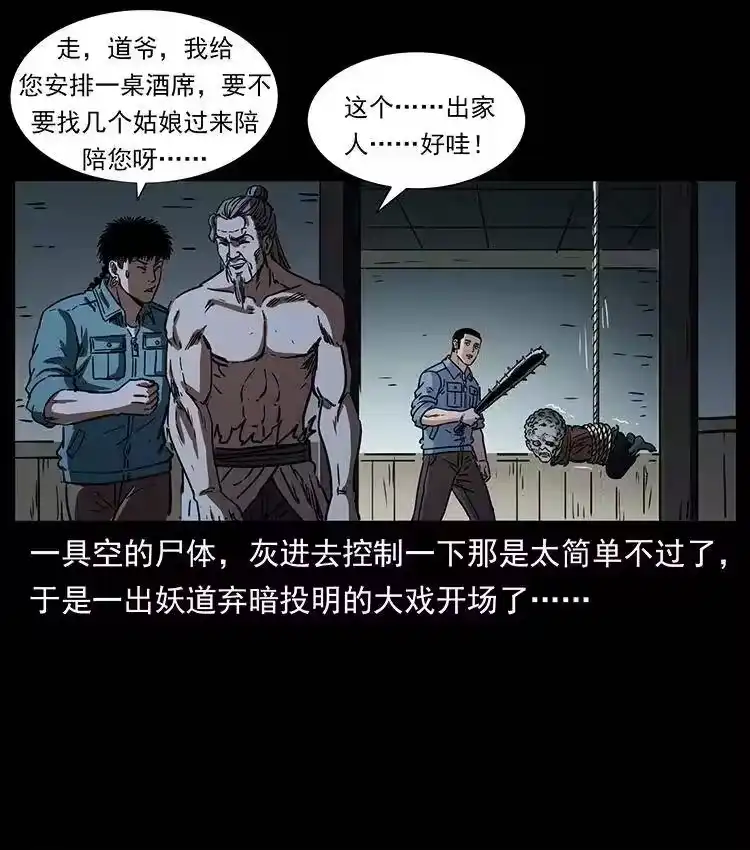 幽冥诡匠_h 366 没错！就是刑讯逼供 第23页