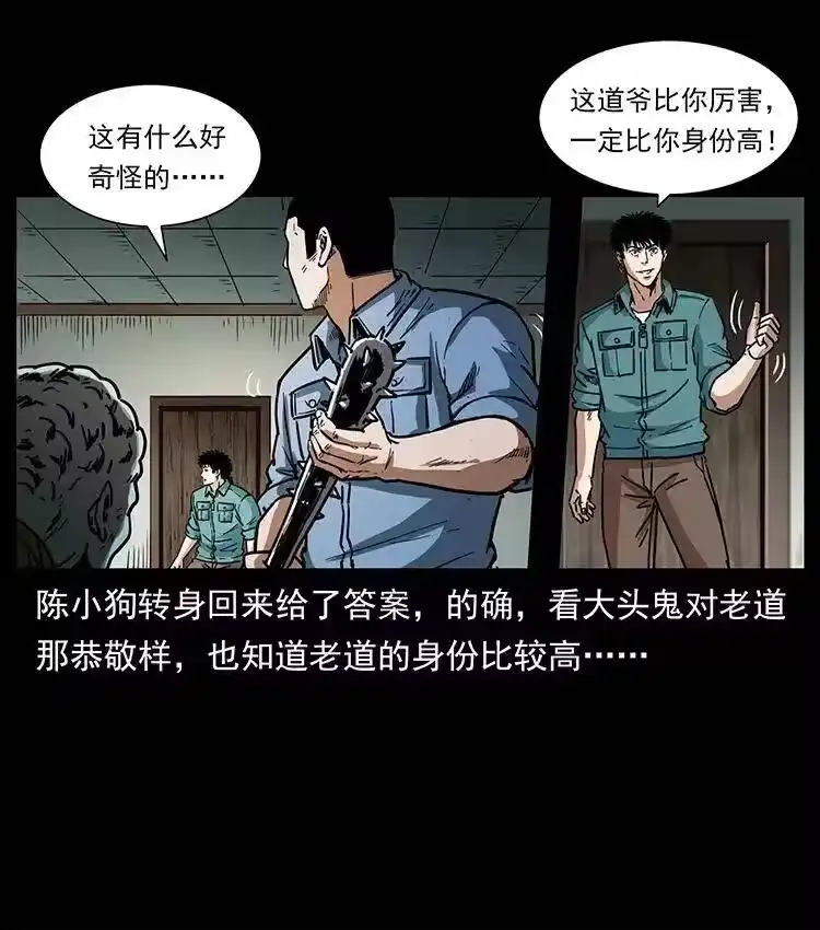 幽冥诡匠_h 366 没错！就是刑讯逼供 第26页
