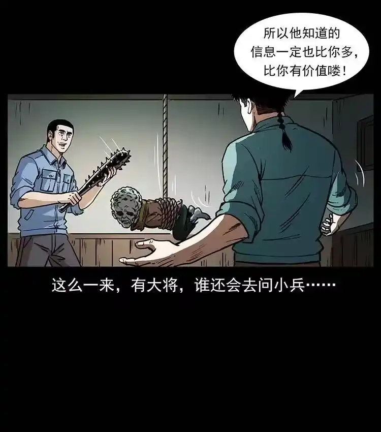 幽冥诡匠_h 366 没错！就是刑讯逼供 第27页