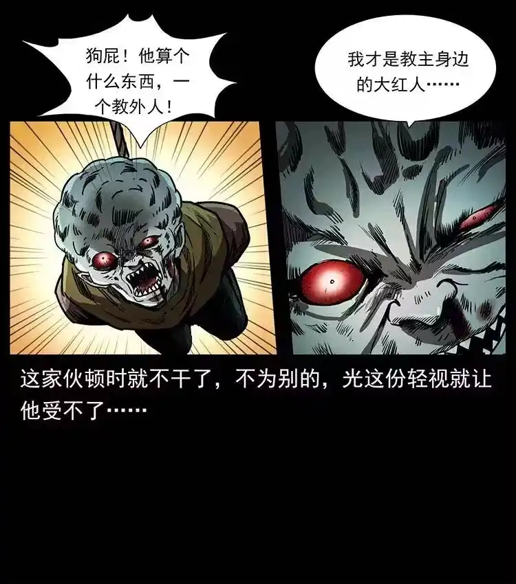 幽冥诡匠_h 366 没错！就是刑讯逼供 第29页