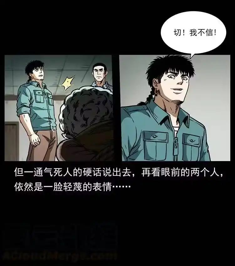 幽冥诡匠_h 366 没错！就是刑讯逼供 第31页