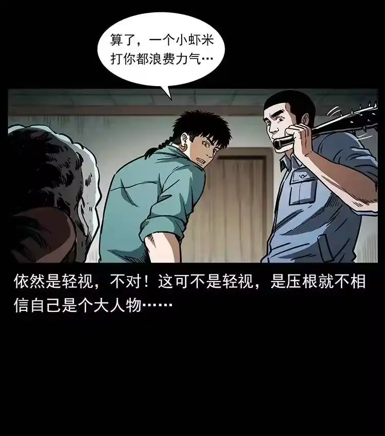 幽冥诡匠_h 366 没错！就是刑讯逼供 第32页