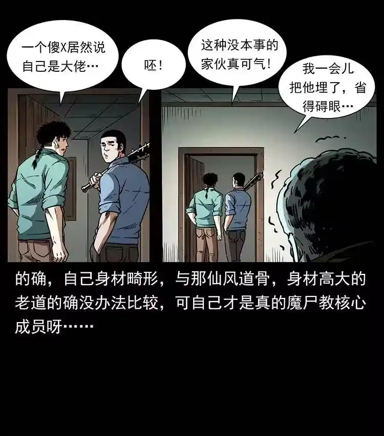 幽冥诡匠_h 366 没错！就是刑讯逼供 第33页