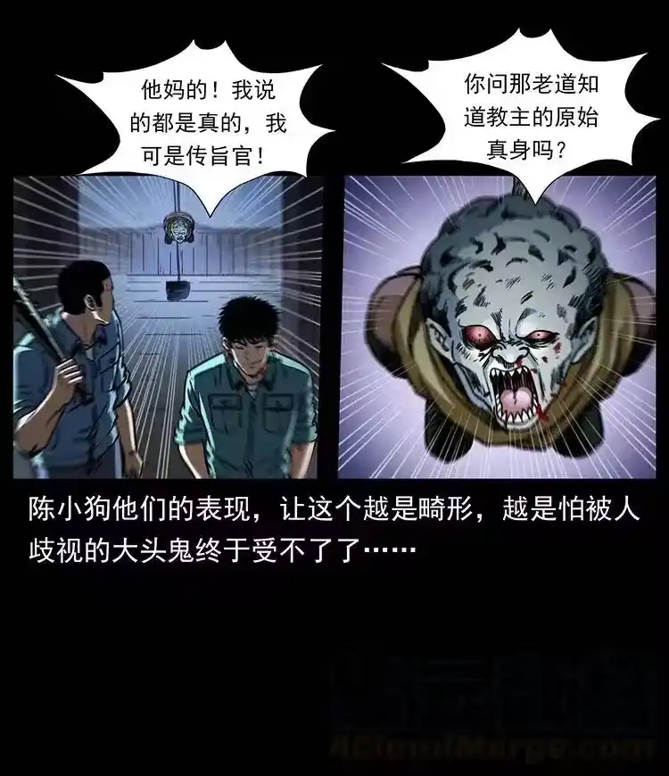 幽冥诡匠_h 366 没错！就是刑讯逼供 第34页