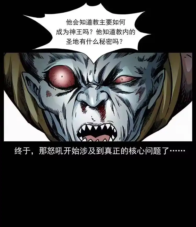 幽冥诡匠_h 366 没错！就是刑讯逼供 第35页