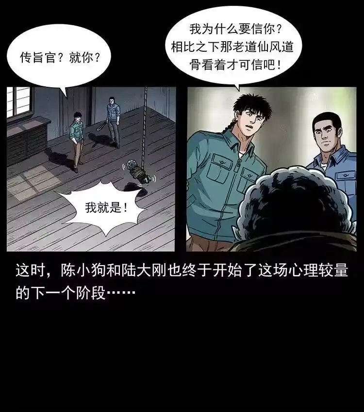 幽冥诡匠_h 366 没错！就是刑讯逼供 第36页