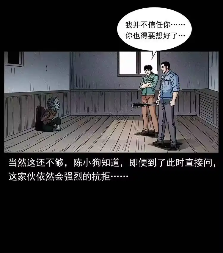幽冥诡匠_h 366 没错！就是刑讯逼供 第38页