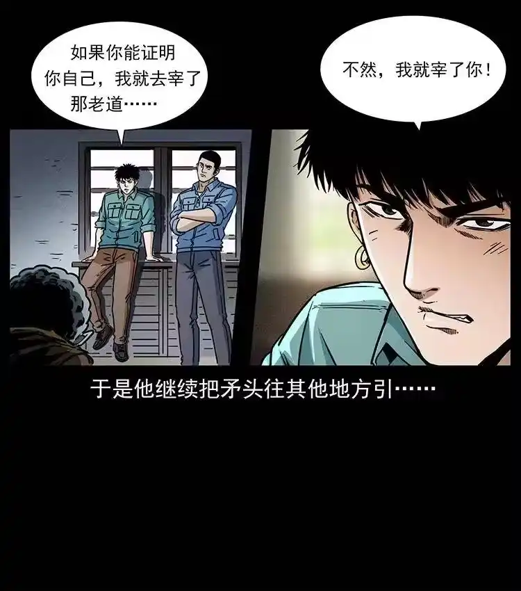 幽冥诡匠_h 366 没错！就是刑讯逼供 第39页