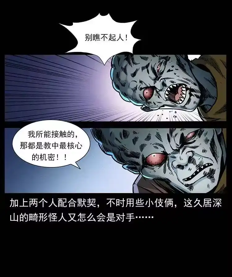 幽冥诡匠_h 366 没错！就是刑讯逼供 第42页